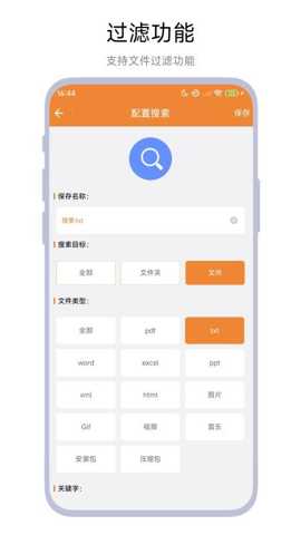 文件高级搜索
