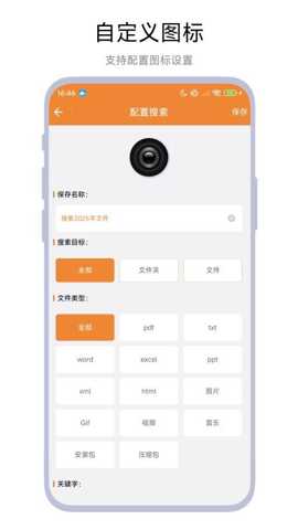 文件高级搜索