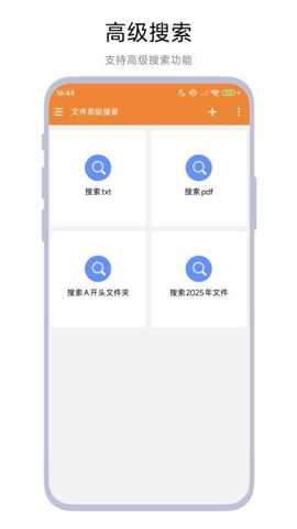 文件高级搜索