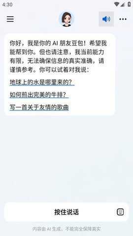 抖音ai智能软件下载