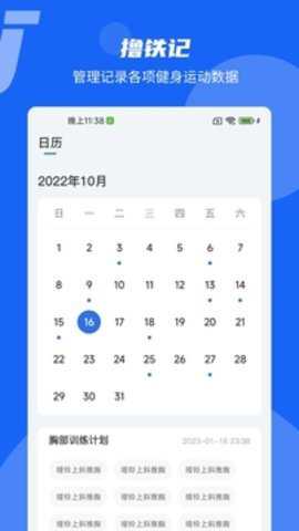 撸铁记app