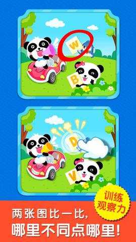 宝宝来找茬下载