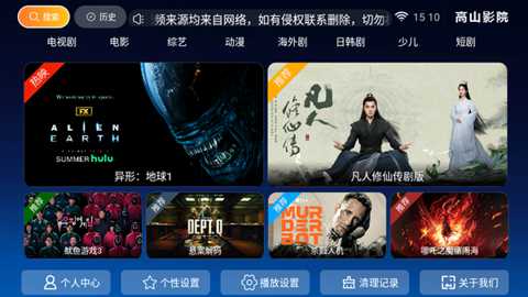 高山影院TV版下载