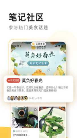 豆果美食app