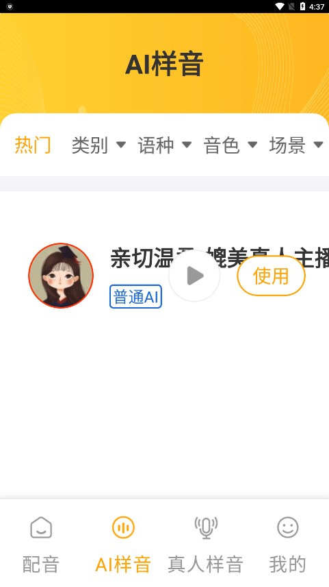 牛片配音网app