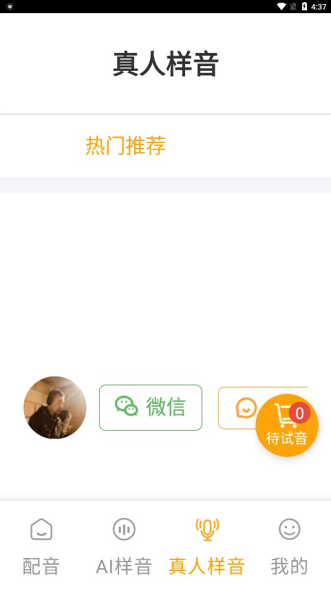 牛片配音网app