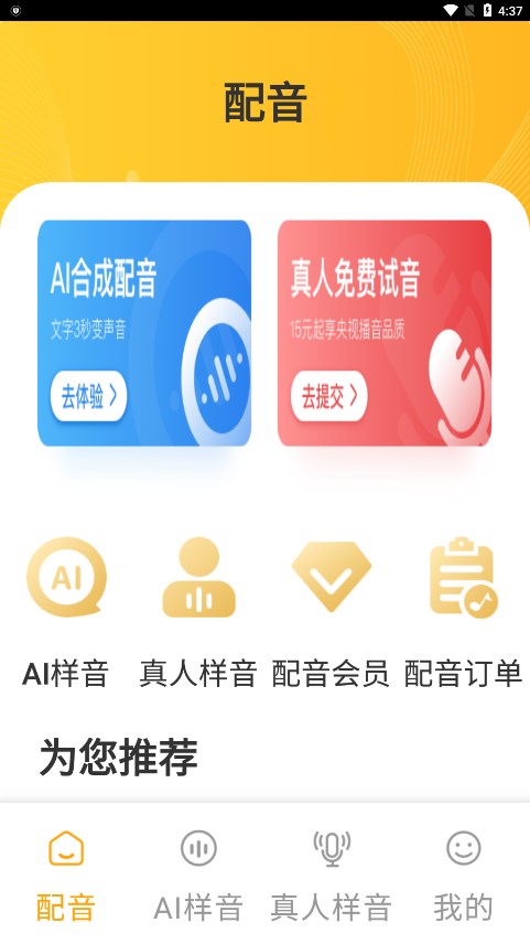 牛片配音网app