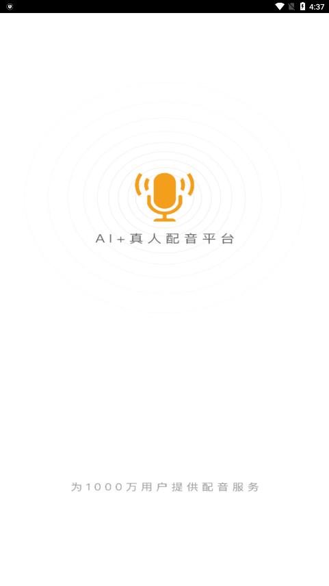 牛片配音网app