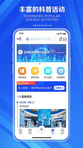 科普中国app