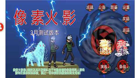 像素火影红夜带土改版