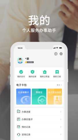 蒙速办app