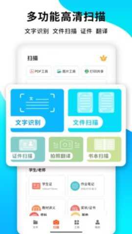 PDF扫描王下载