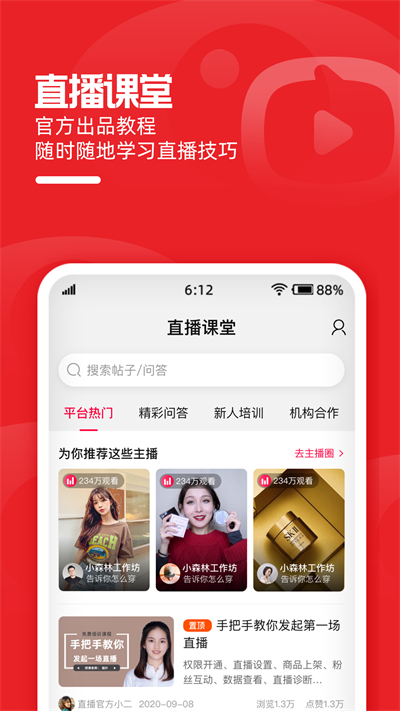 淘宝主播app下载最新版