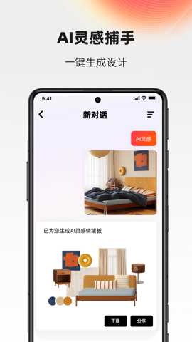 AI设计家下载