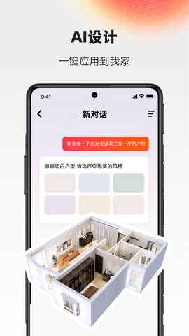 AI设计家下载