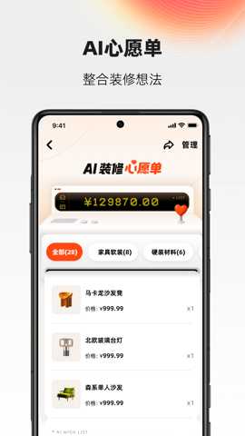 AI设计家下载