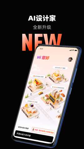 AI设计家下载