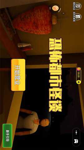 恐怖都市怪谈