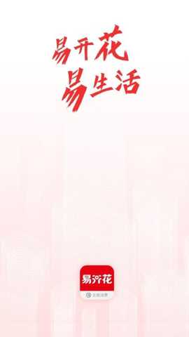 易开花