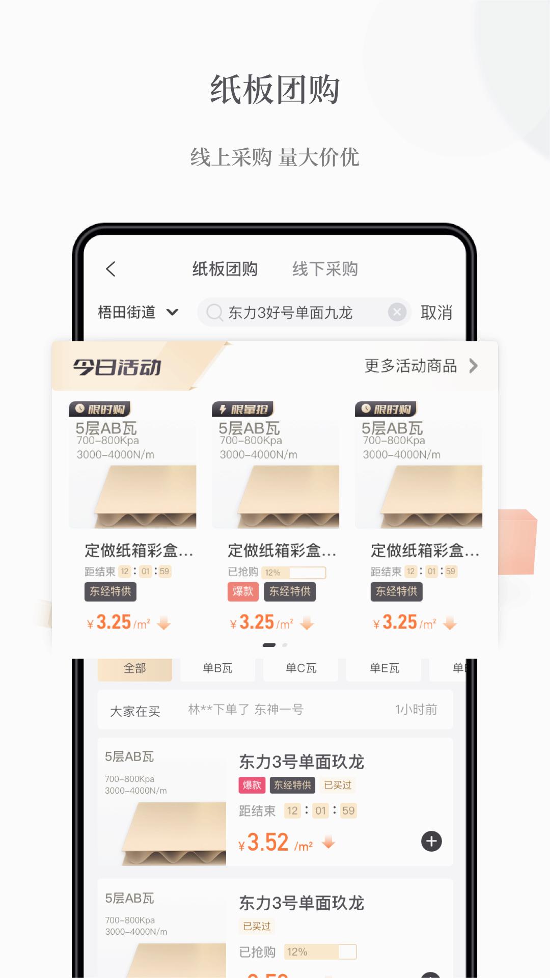 易纸箱软件