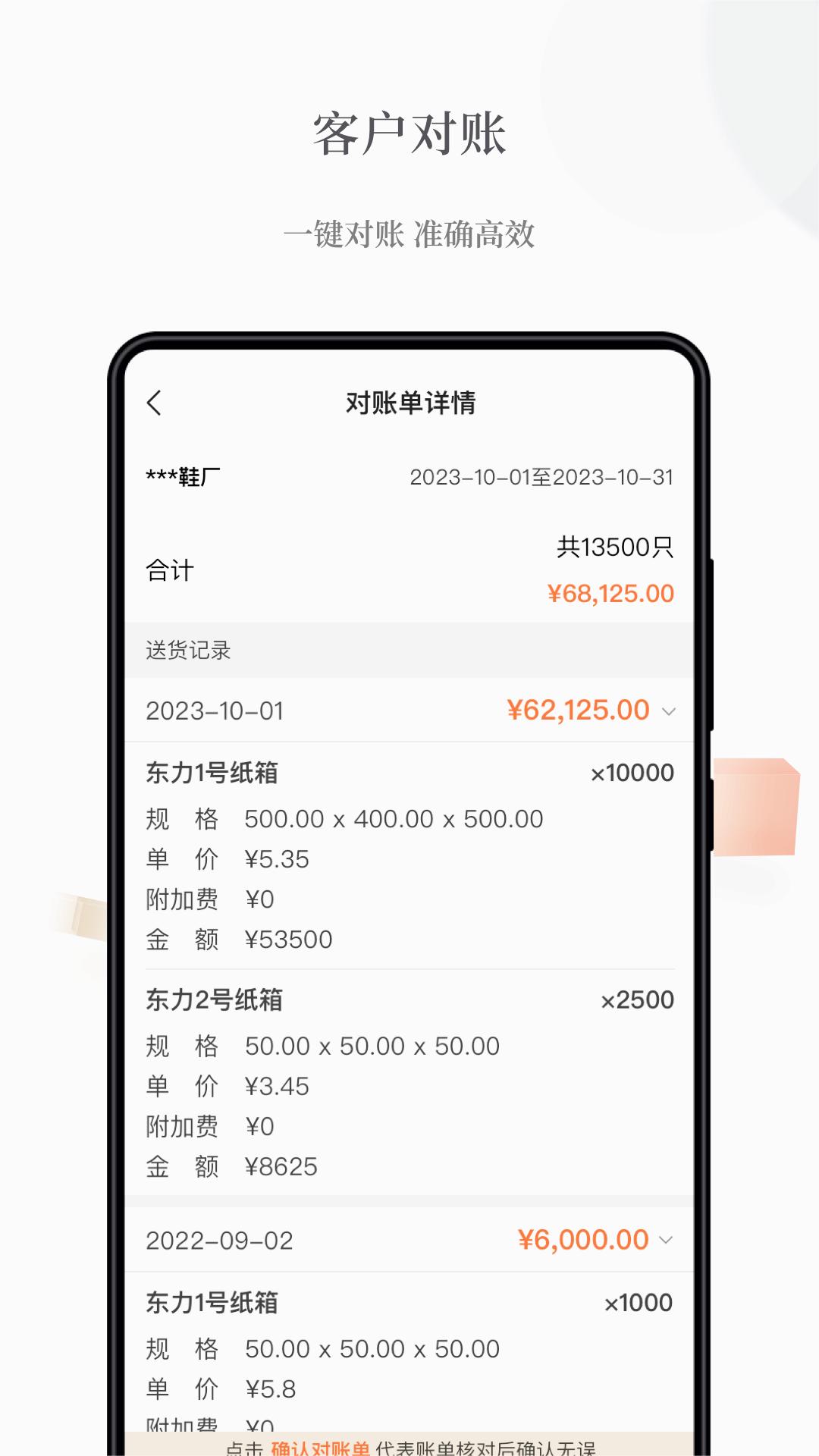 易纸箱软件