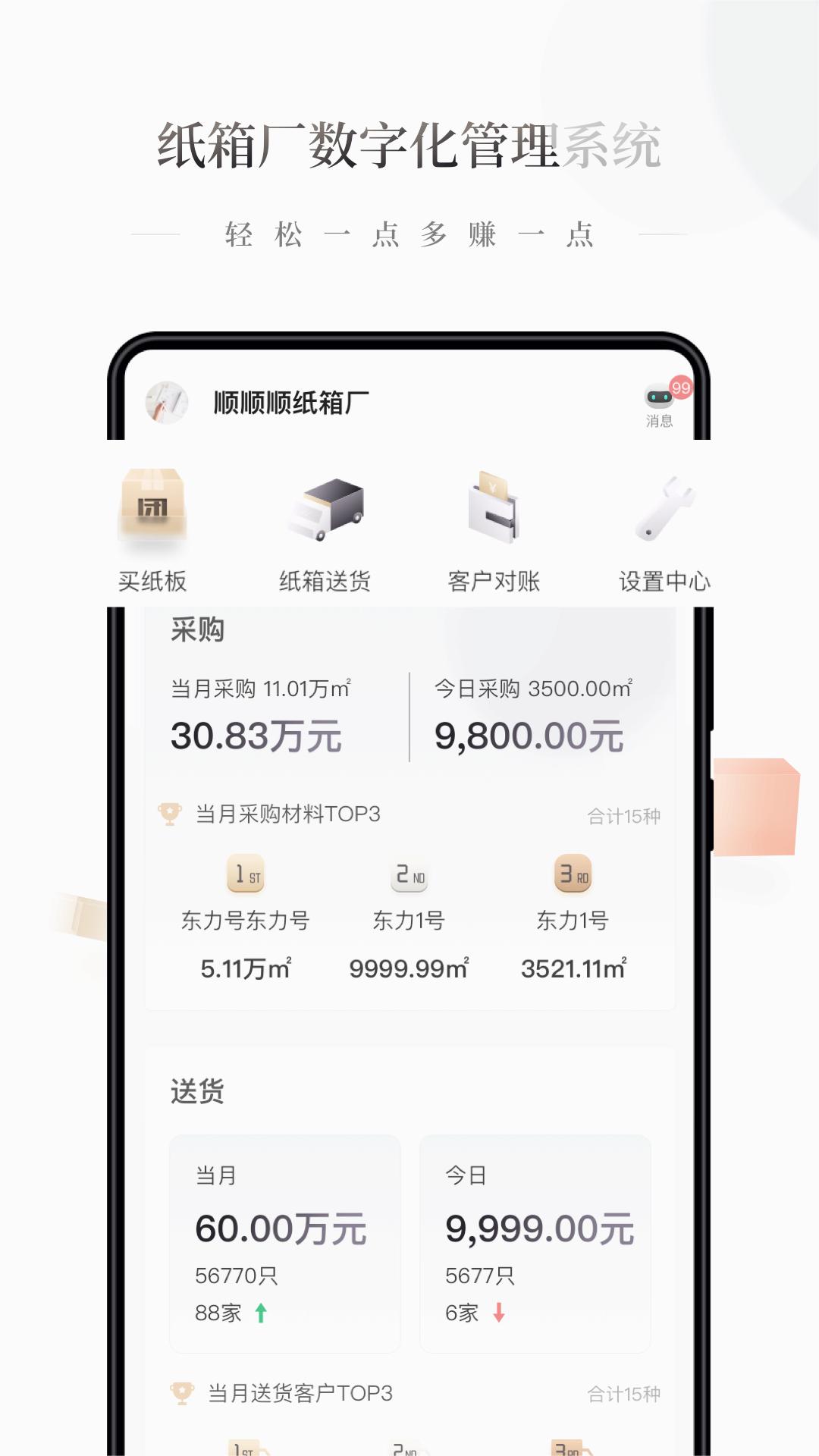 易纸箱软件