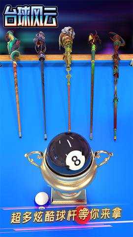 台球风云下载