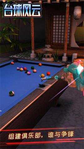 台球风云下载
