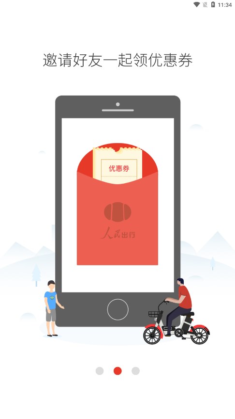 人民出行共享电动车