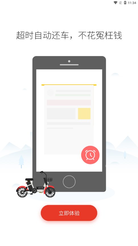 人民出行共享电动车