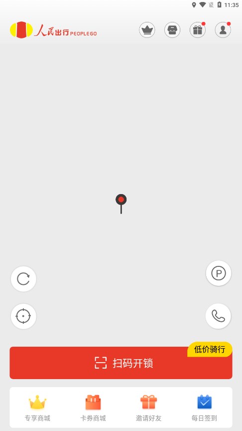 人民出行共享电动车