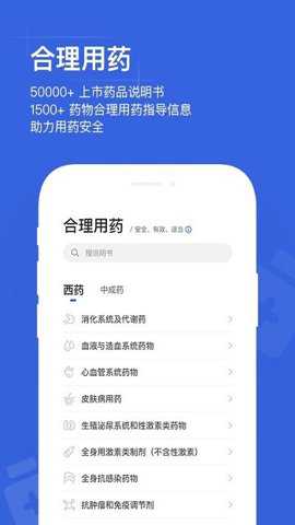 用药助手专业版下载