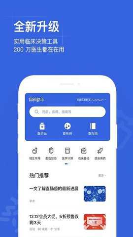 用药助手专业版下载