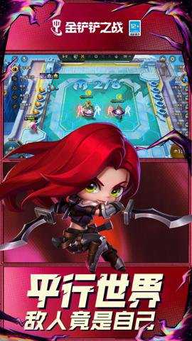 金铲铲之战华为版下载