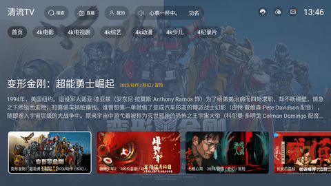 清流TV电视版