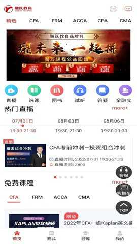 融跃教育acca下载