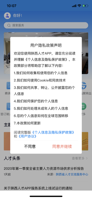 陕西智慧人才app