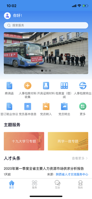 陕西智慧人才app