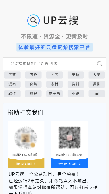 up云搜app