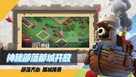 部落冲突应用商店版本下载