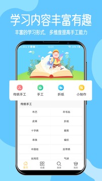 儿童手工制作app