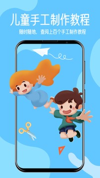 儿童手工制作app
