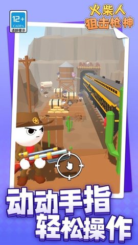 火柴人狙击枪神下载