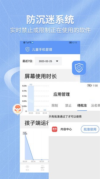 儿童手机管理安卓app