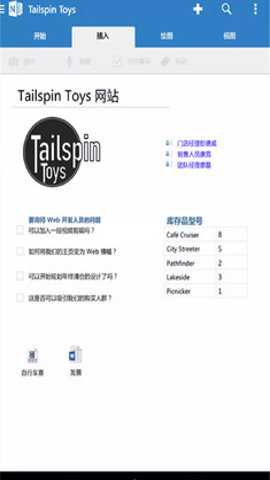 微软数字笔记本下载