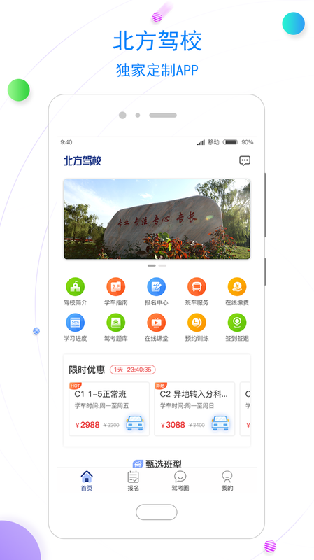 北京北方驾校app