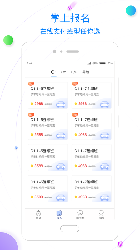 北京北方驾校app