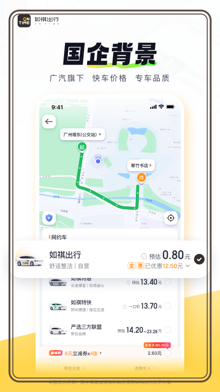 如祺出行app