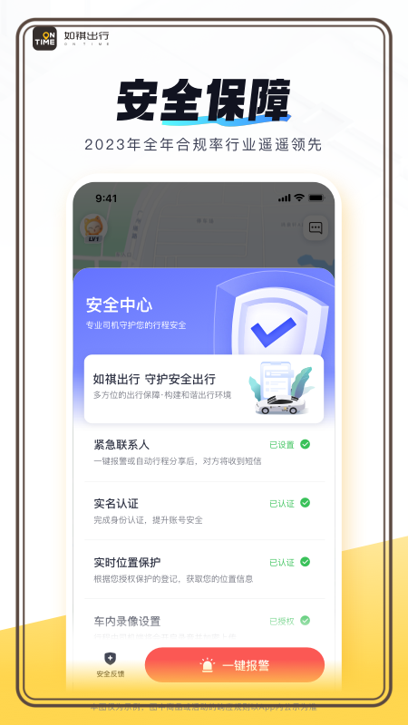 如祺出行app