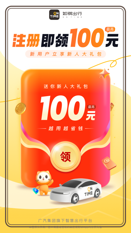 如祺出行app